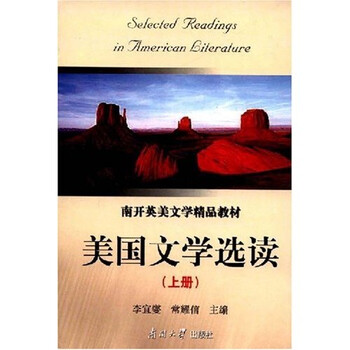 美國文學(xué)選讀