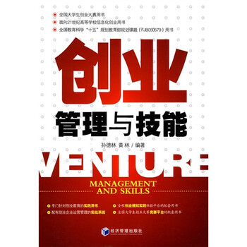 創(chuàng)業(yè)管理