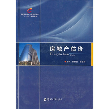 工程估價(jià)