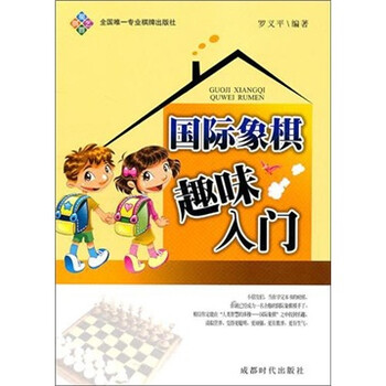 國際象棋入門