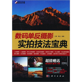 單反攝影寶典