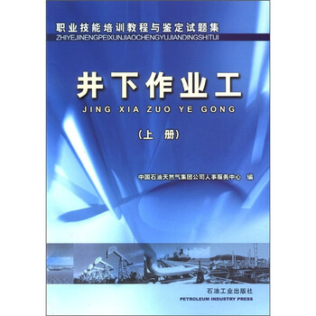 井下作業(yè)