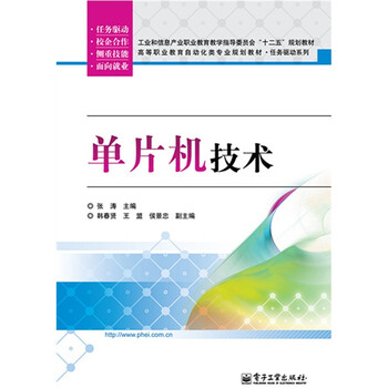 單片機(jī)技術(shù)