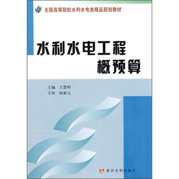 水利工程概預(yù)算