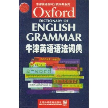 牛津詞典