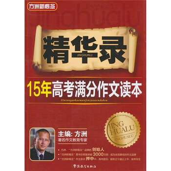 新概念作文