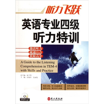 四級(jí)聽(tīng)力