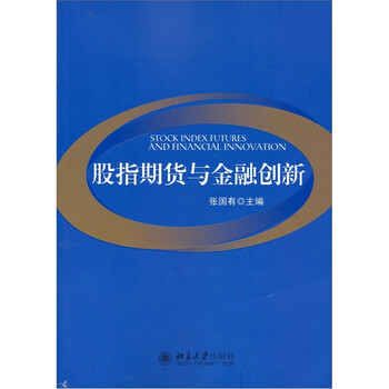 股指期貨