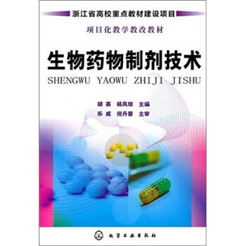 藥物制劑技術(shù)