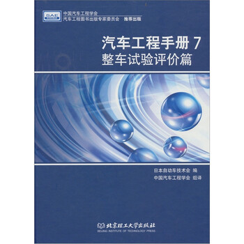汽車工程手冊7