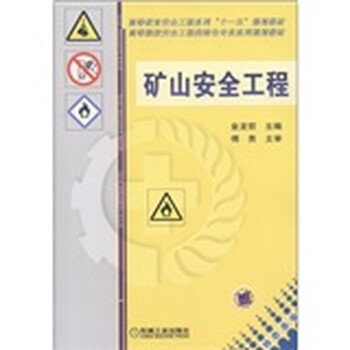 安全工程