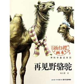 楊紅櫻畫本