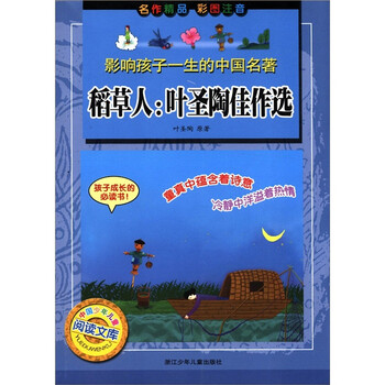中國(guó)名著