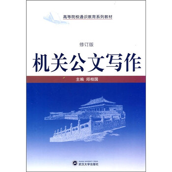 教材公文寫(xiě)作