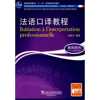 口譯教程