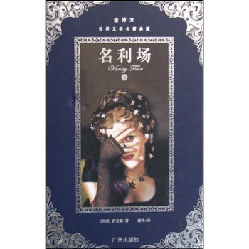 名利場