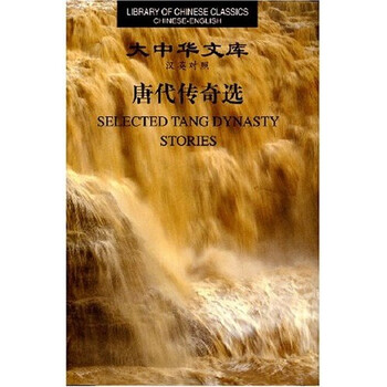 唐代傳奇