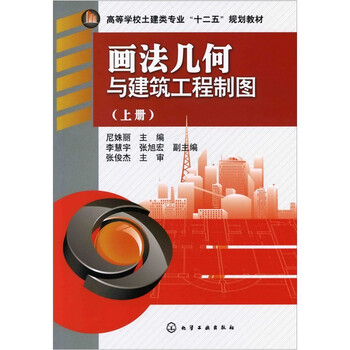 建筑工程制圖