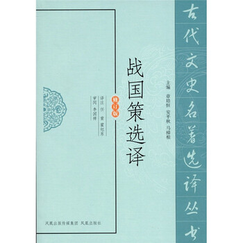 戰(zhàn)國策