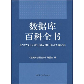 百科全書