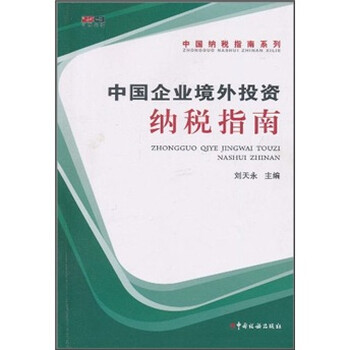 境外投資
