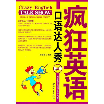瘋狂英語