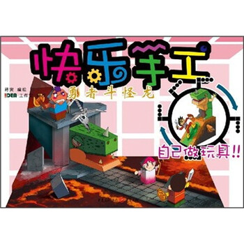 快樂手工