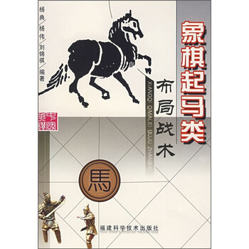 象棋布局