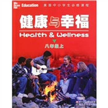 健康