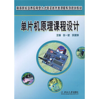單片機(jī)原理