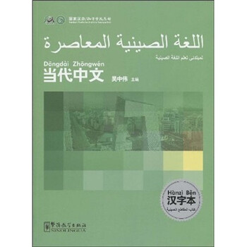 當代中文