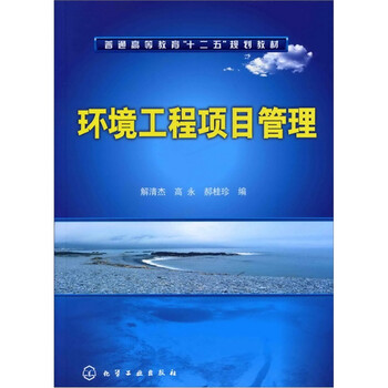 工程項目管理