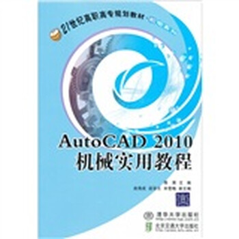 autocad教程