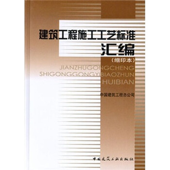 建筑工程施工工藝