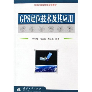 定位技術(shù)