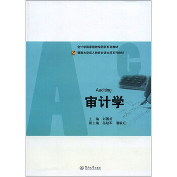 審計(jì)學(xué)