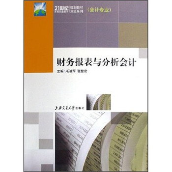 報表分析會計