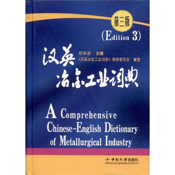 漢英詞典