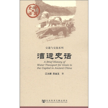 中國(guó)史話
