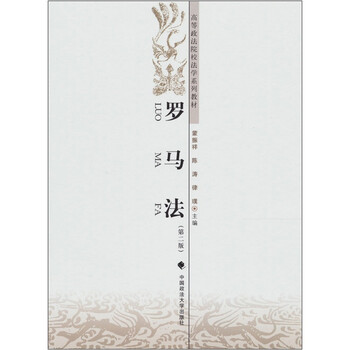 羅馬法