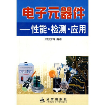 電子元器件應(yīng)用