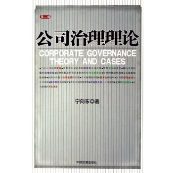 公司治理理論