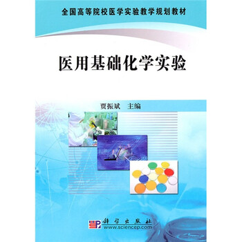 基礎(chǔ)化學(xué)實(shí)驗(yàn)