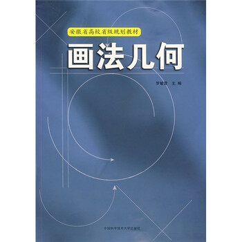 畫法幾何