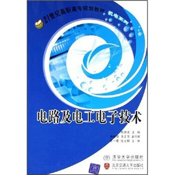 電子電工技術(shù)