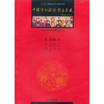 中國京劇
