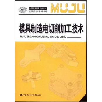 模具制造技術(shù)