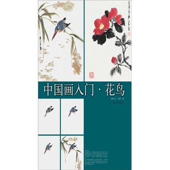 中國畫入門