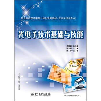 光電子技術(shù)基礎(chǔ)