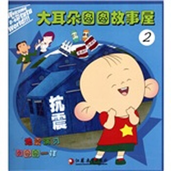 大耳朵圖圖